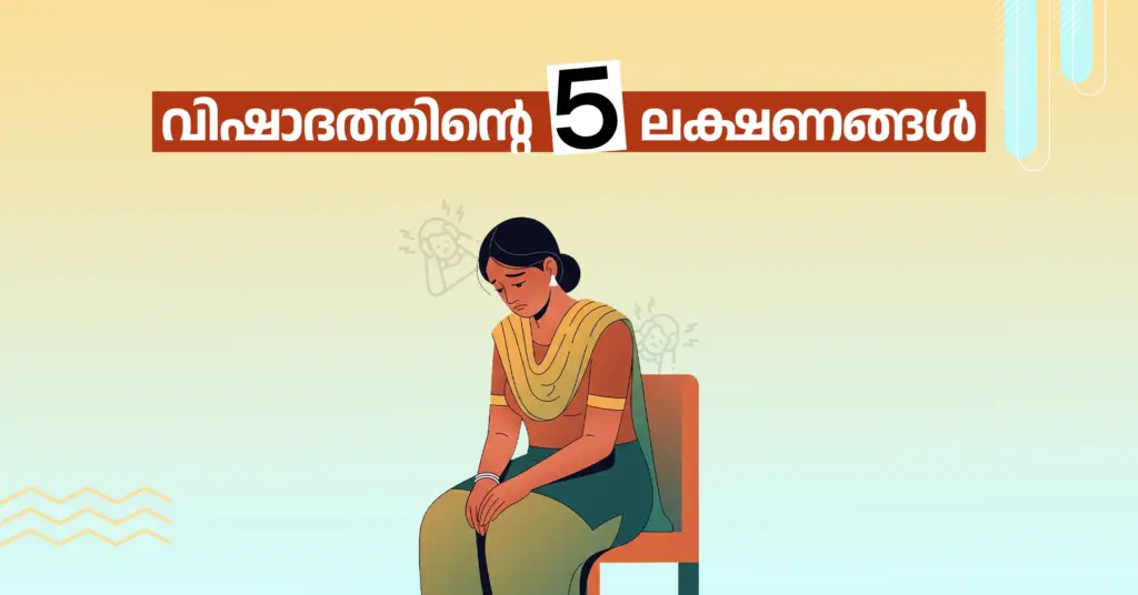 മലയാളി സ്ത്രീകളിൽ പ്രത്യക്ഷപ്പെടുന്ന വിഷാദം:പ്രധാന 5 ലക്ഷണങ്ങളും ഇടപെടൽ മാർഗങ്ങളും | Depression in Malayali Women